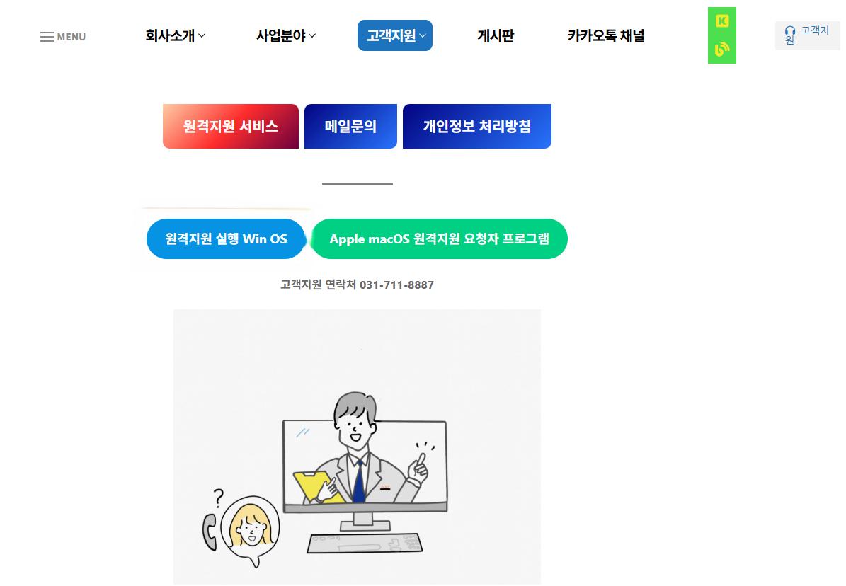 macOS 원격지원 프로그램 다운로드 화면